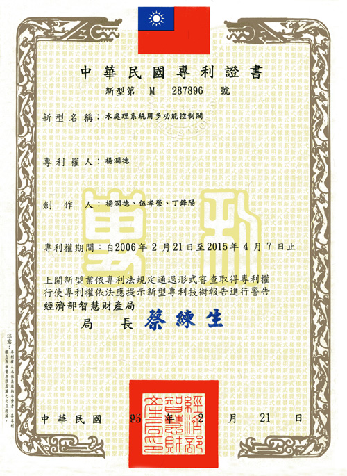 Taiwan Patent Certificate